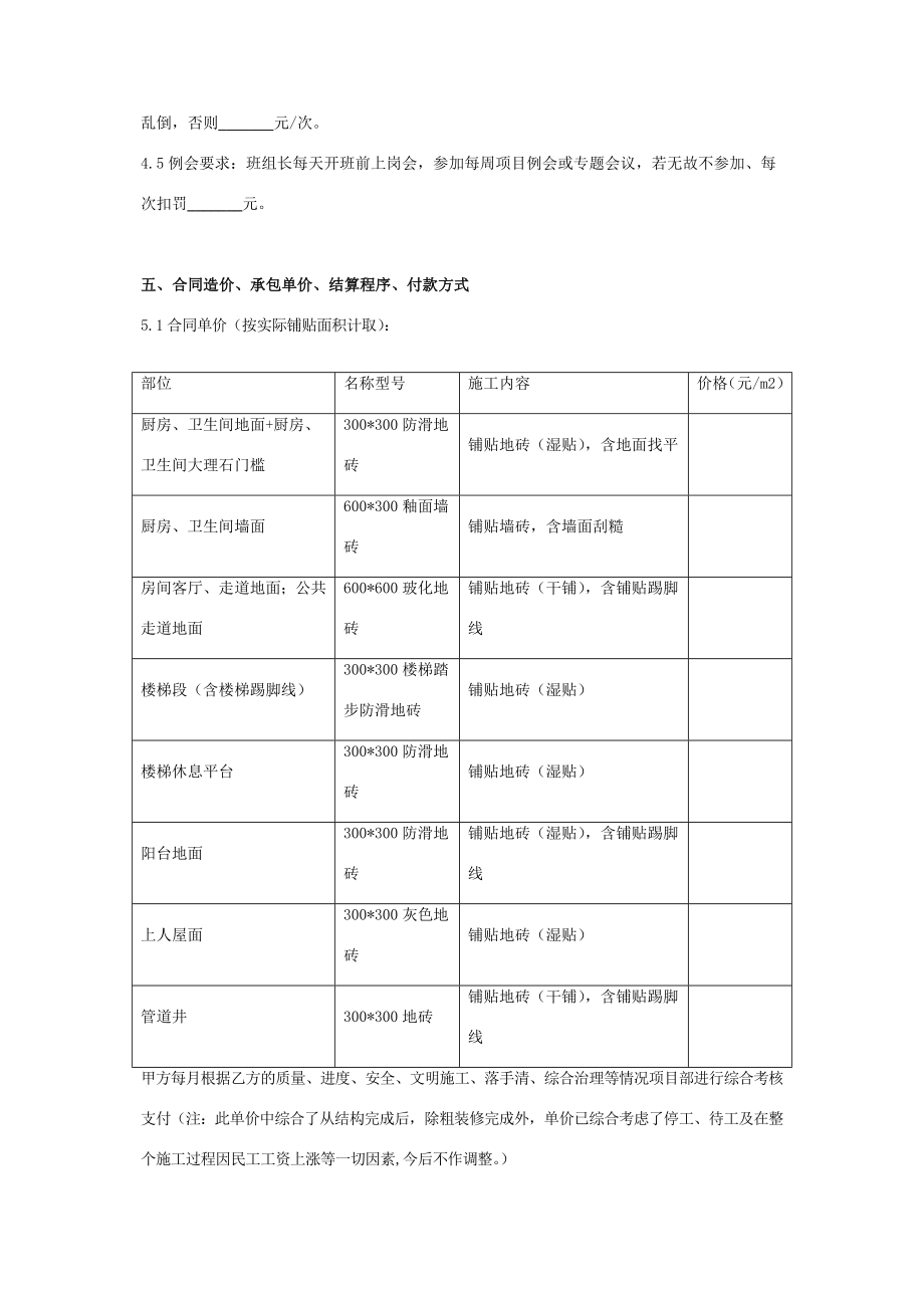 建筑劳务内部承包合同协议书范本贴面班组.doc