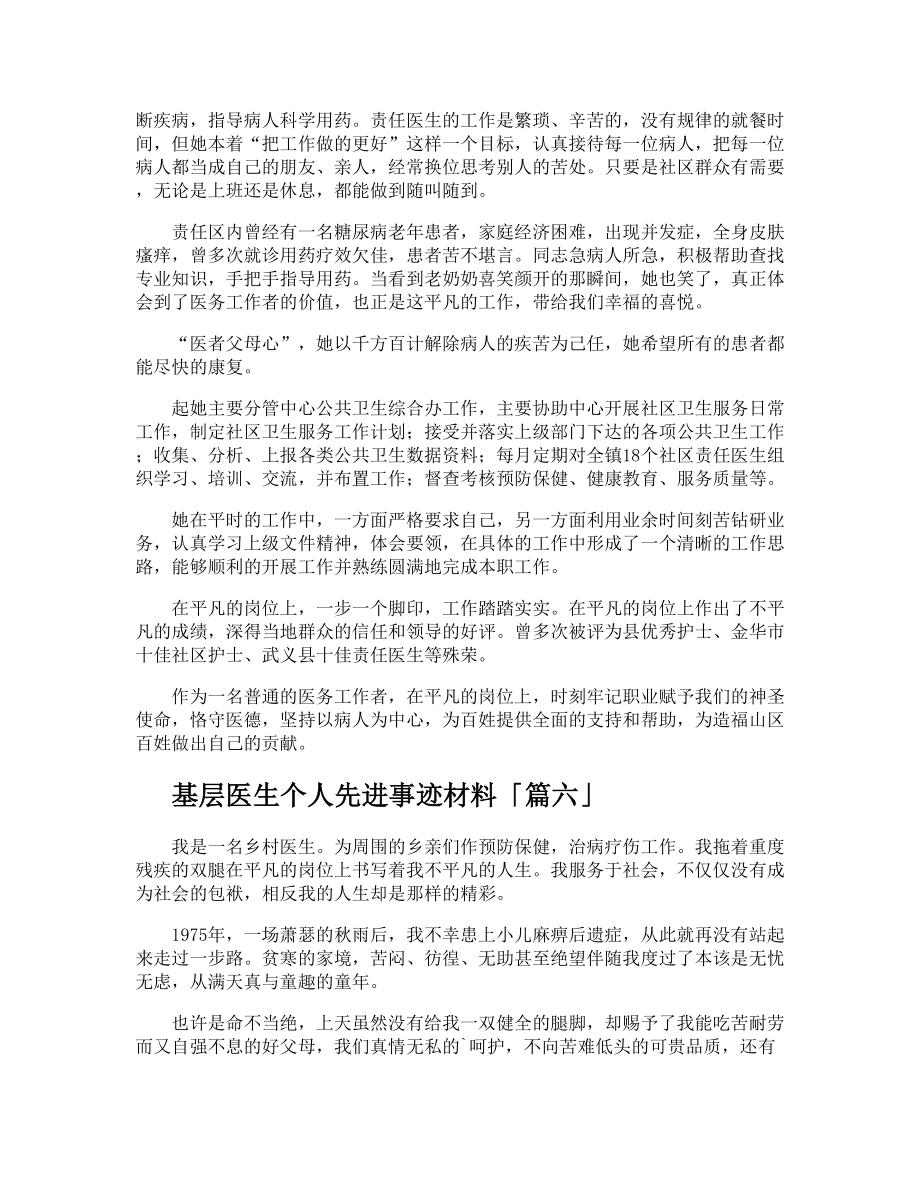 基层医生个人先进事迹材料.doc