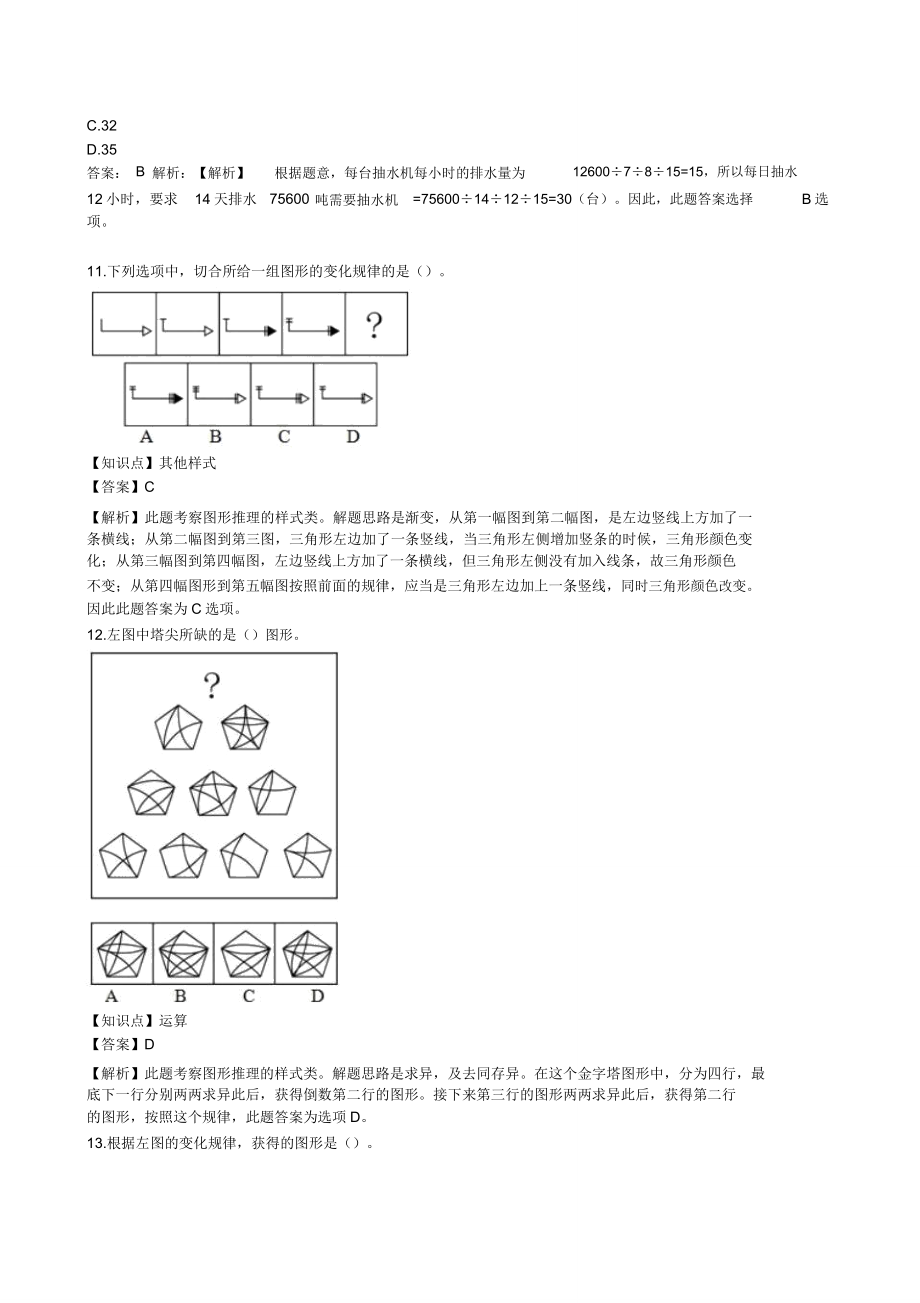 大唐集团招聘笔试试题及解答.doc