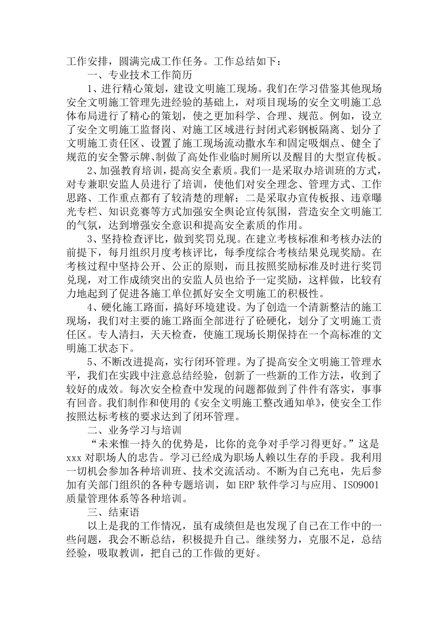 工地安全员实习期工作总结范例精选.doc