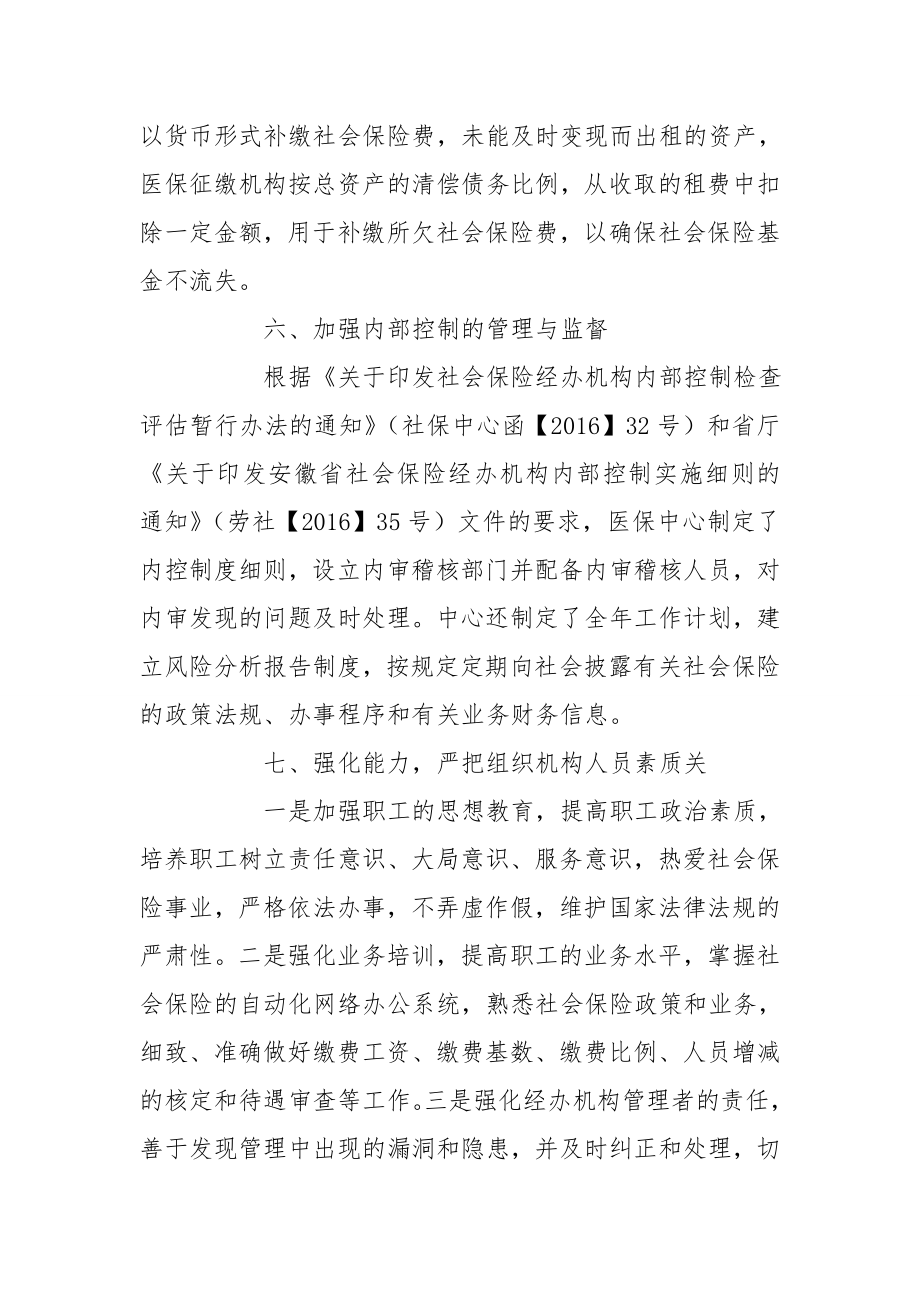 医保中心内控制度工作总结.doc