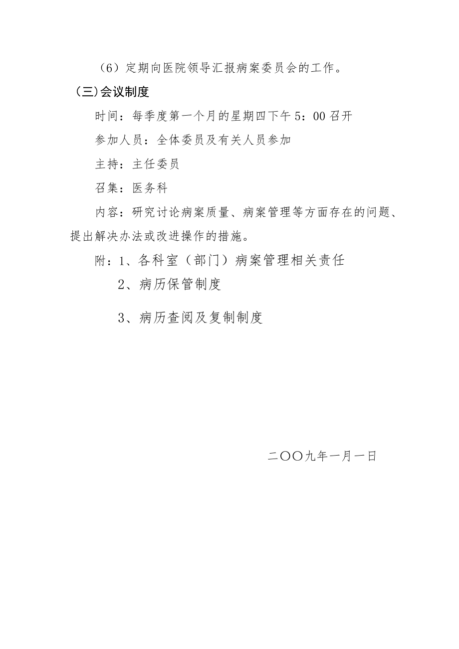 病案管理制度全套.doc