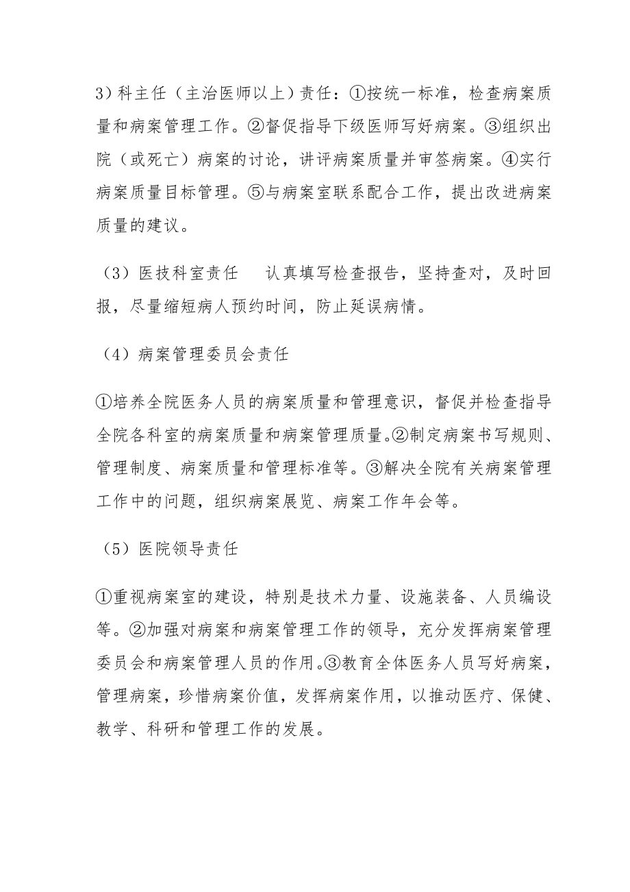 病案管理制度全套.doc