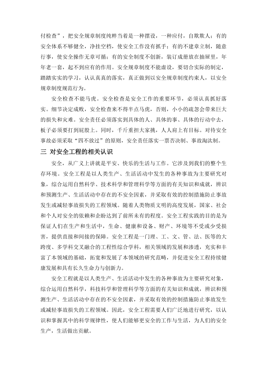 安全工程专业认识实习报告.doc