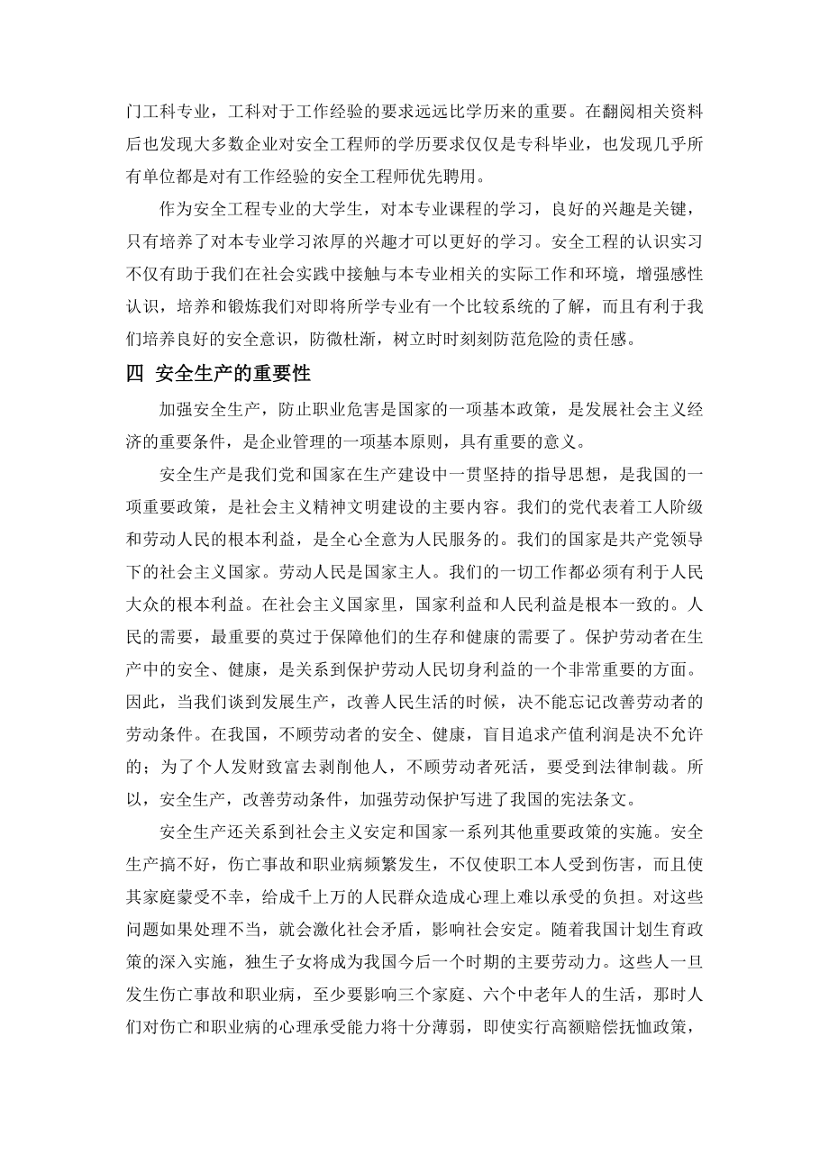 安全工程专业认识实习报告.doc