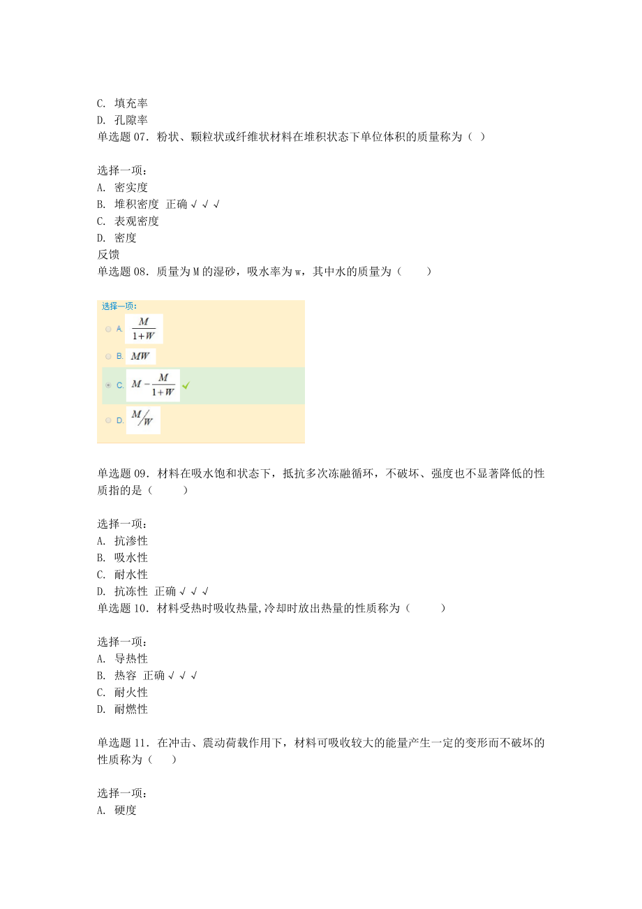 国开大学建筑材料单选题满分答案.doc