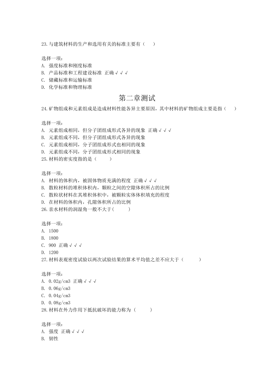 国开大学建筑材料单选题满分答案.doc