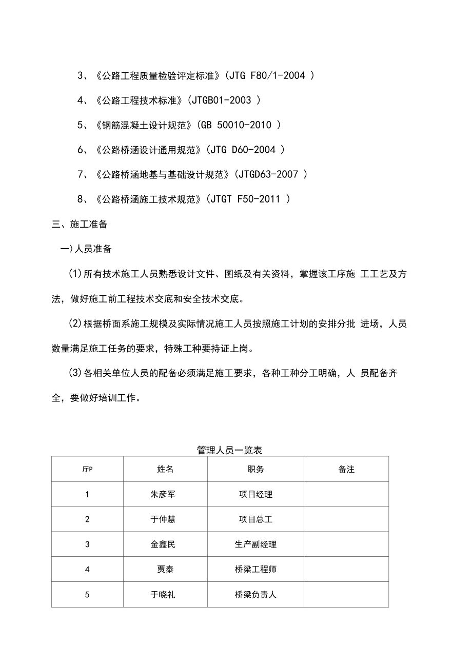 大桥护栏施工方案.doc