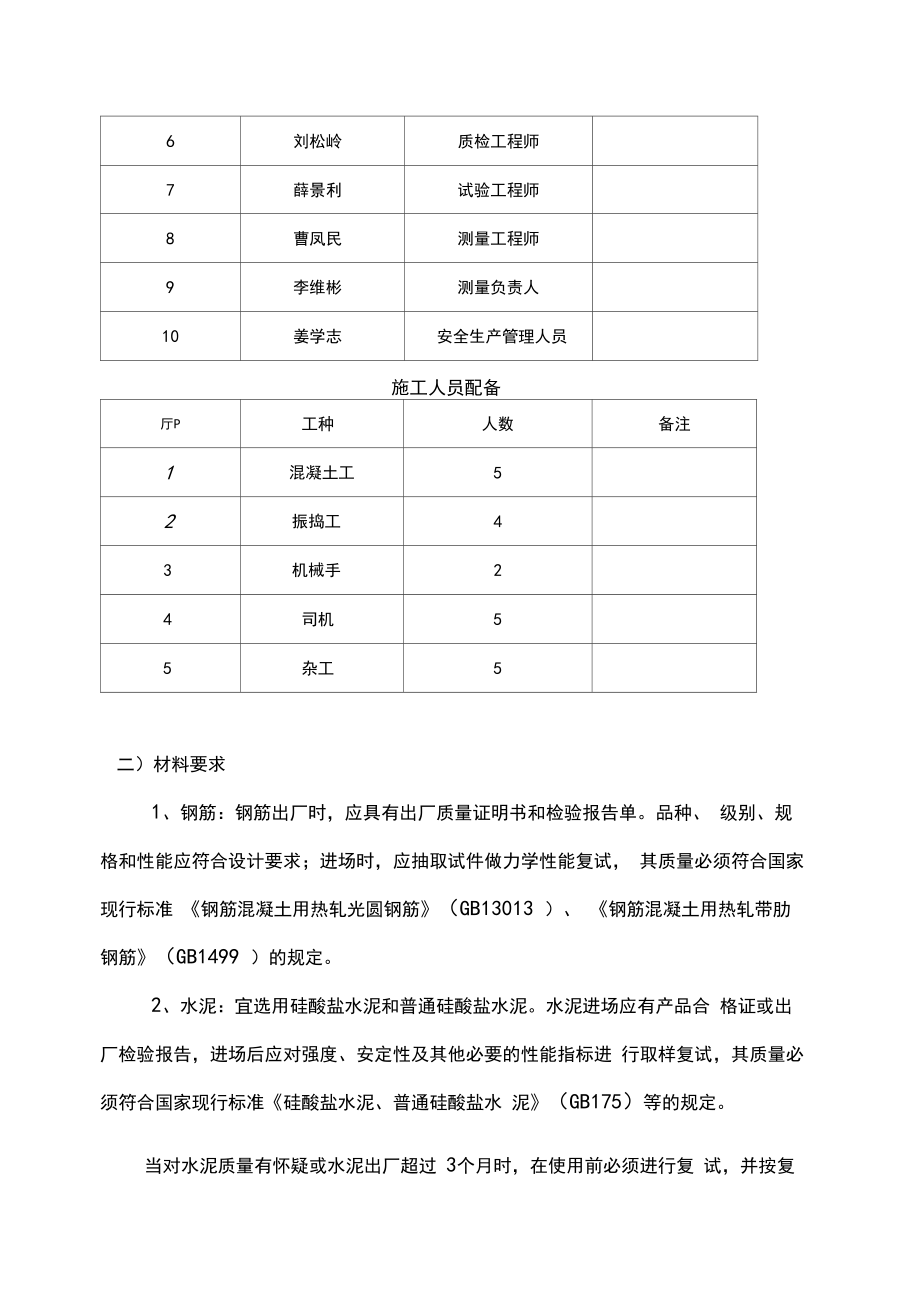 大桥护栏施工方案.doc