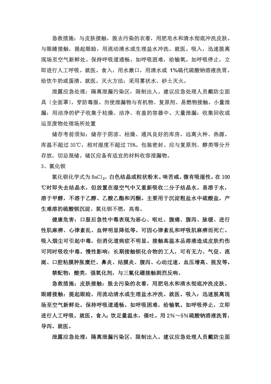 危险化学品知识安全教育培训记录.doc