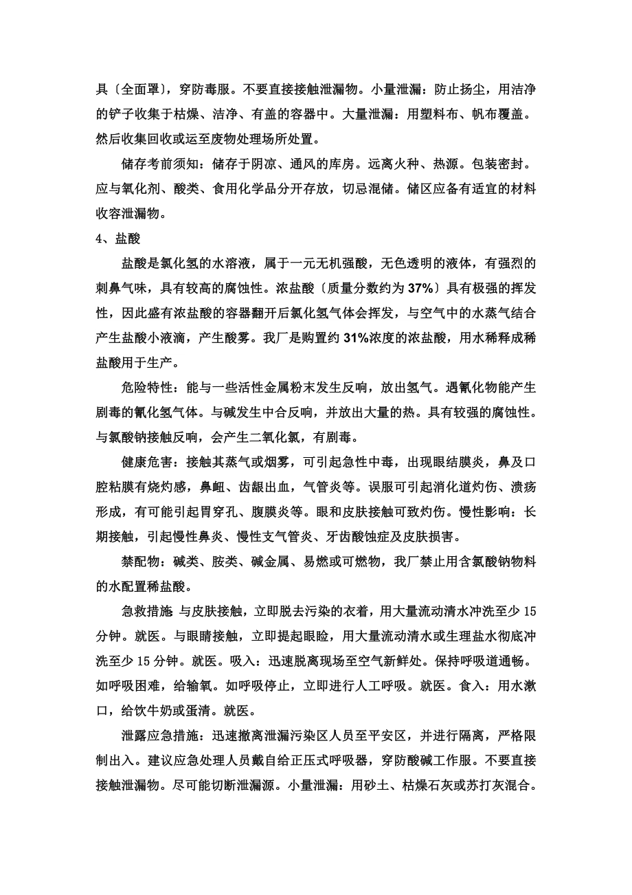 危险化学品知识安全教育培训记录.doc