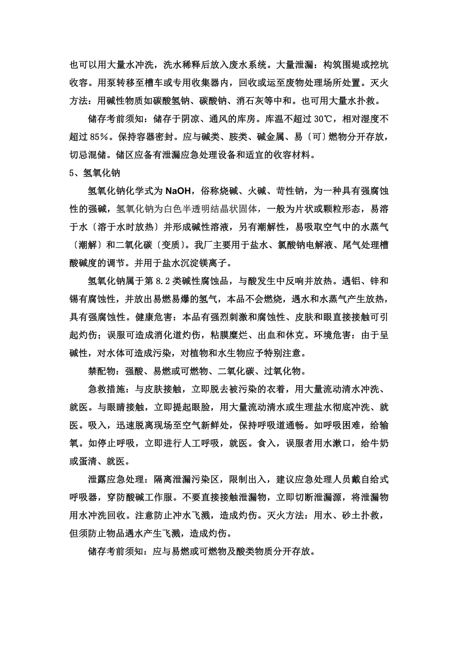 危险化学品知识安全教育培训记录.doc