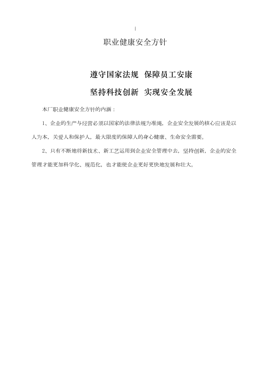 危险化学品从业单位安全标准化全套.doc