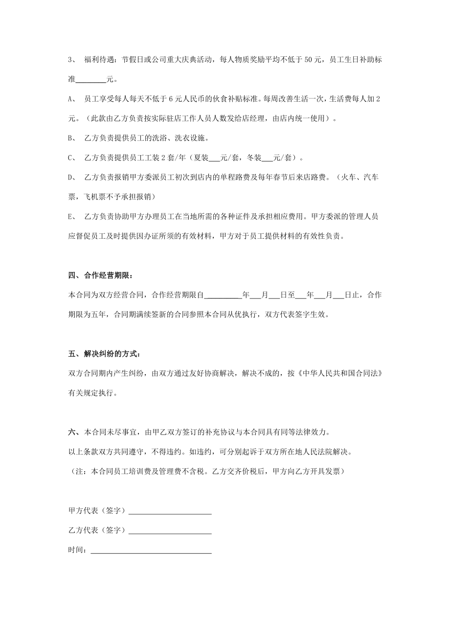 足浴合作加盟合同协议书范本.doc