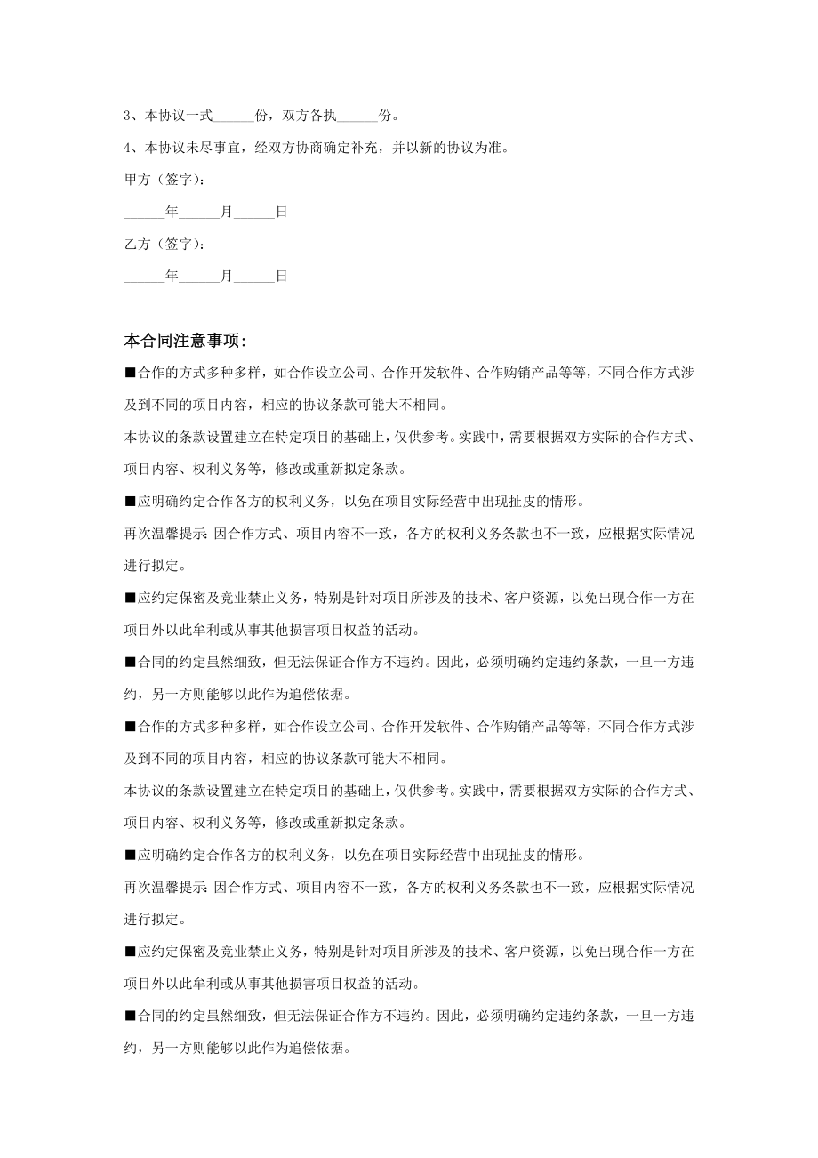 国际快递合作协议范本.doc