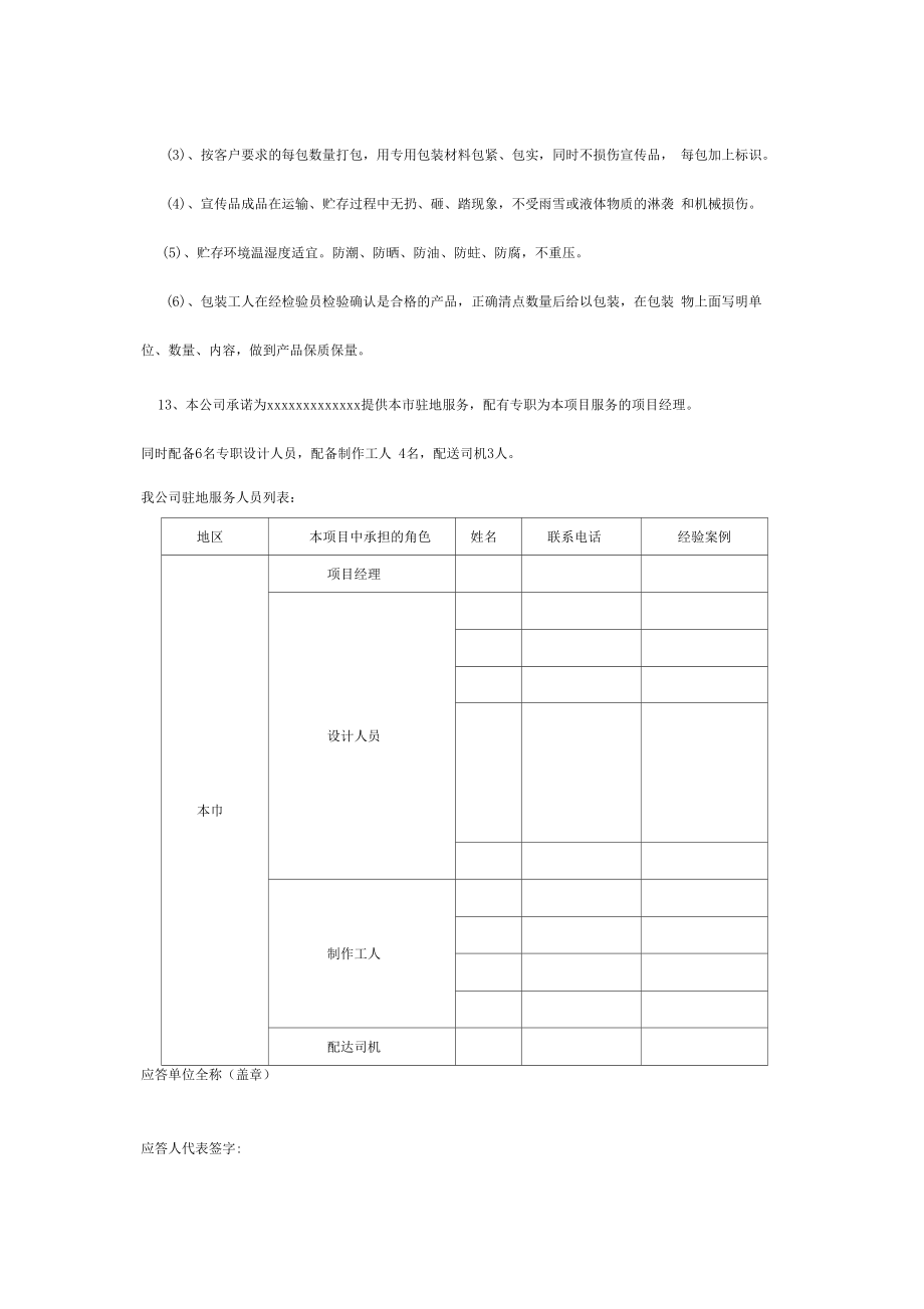 广告公司投标印刷品宣传品服务实施方案.doc