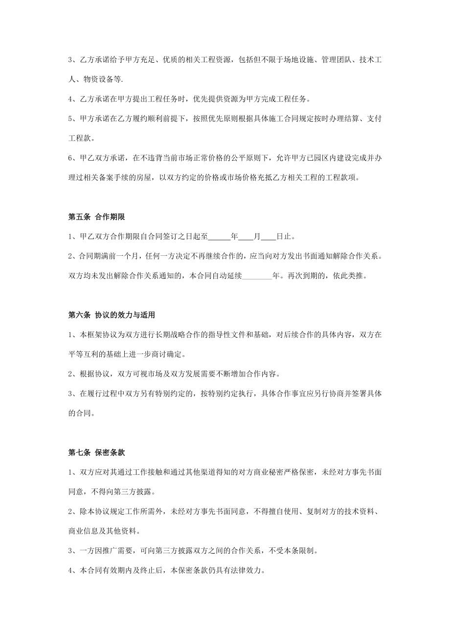 园区绿化战略合作框架合同协议书范本.doc