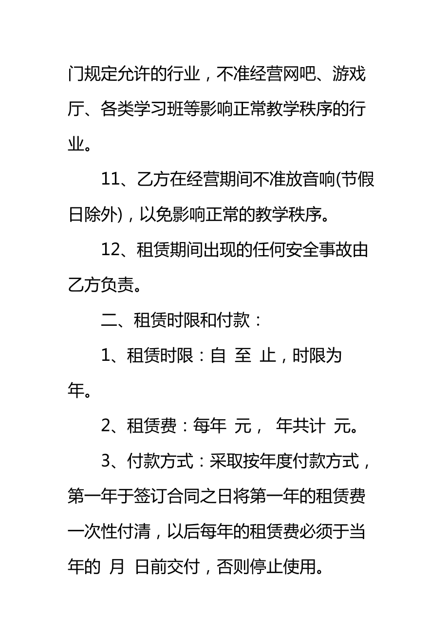 学校房屋租赁合同标准范本_3.doc