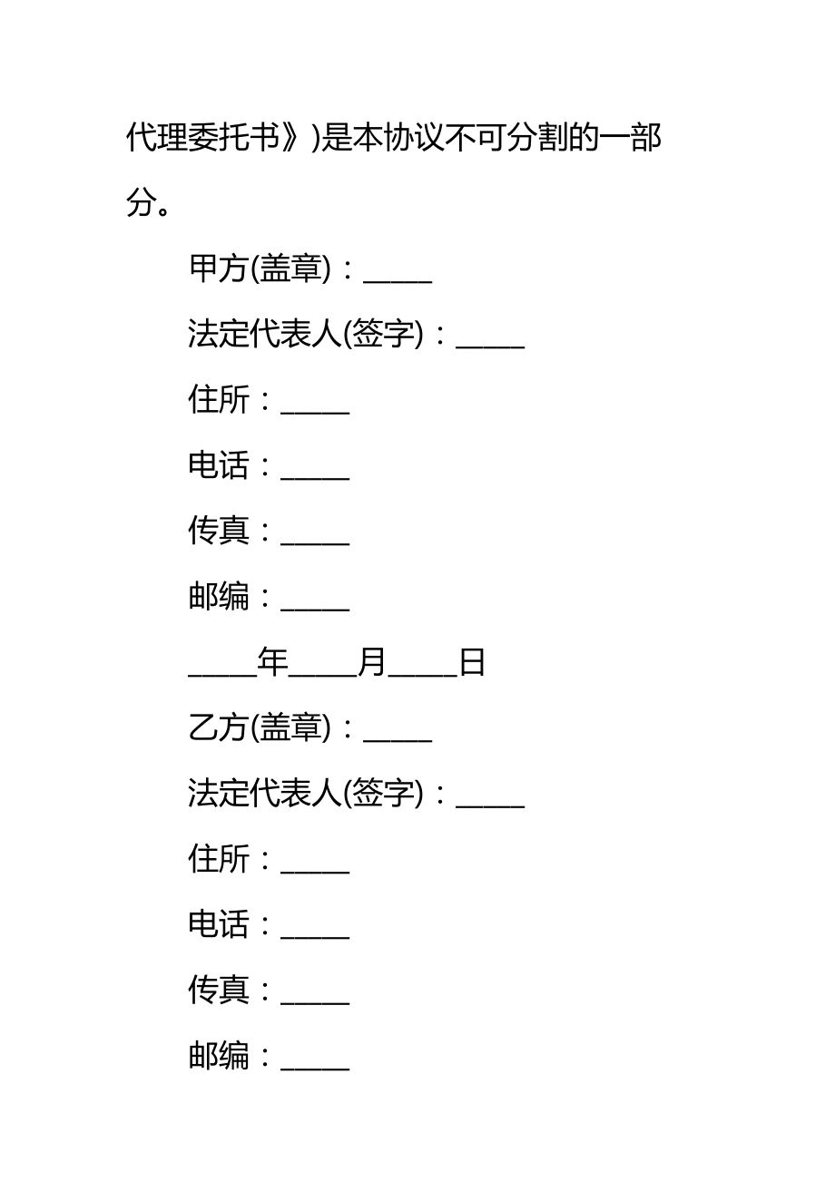 商标注册代理委托书标准范本_1.doc