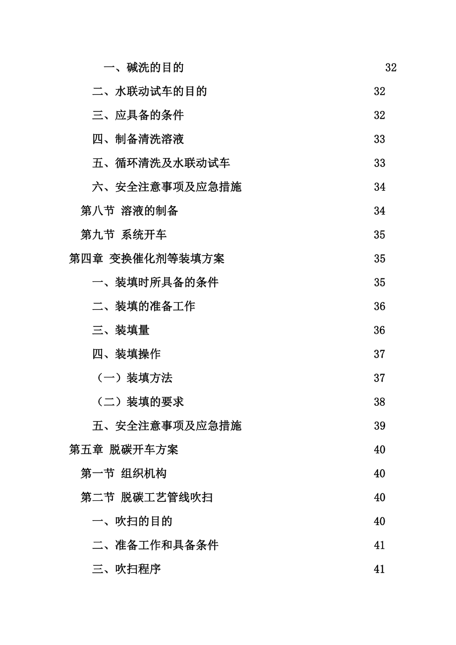 原始开车方案.doc