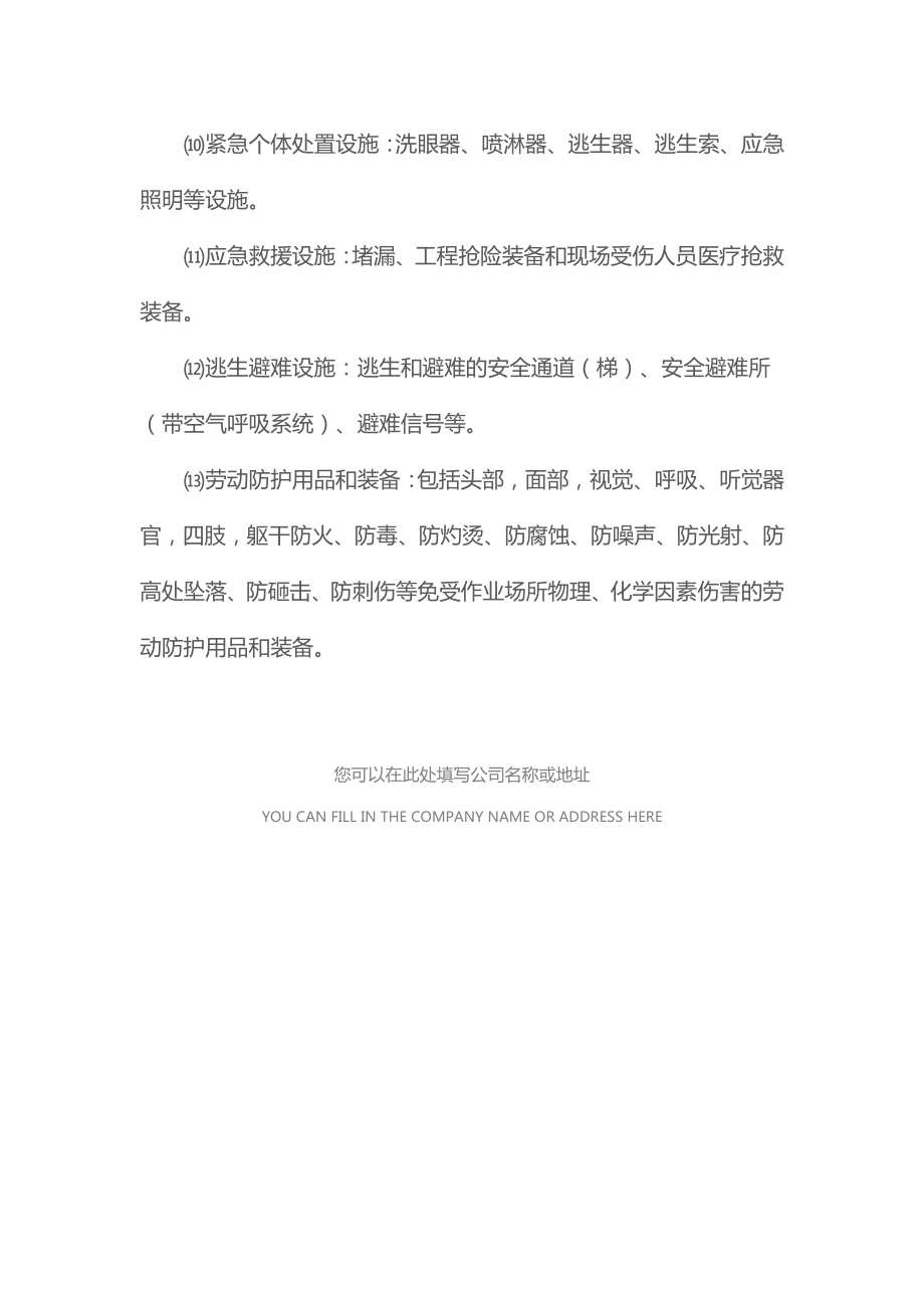 危险化学品建设项目安全设施目录.doc