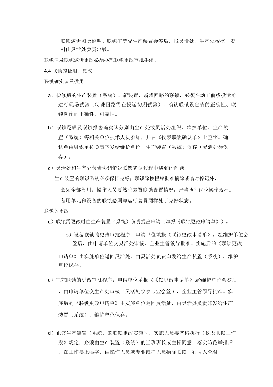 装置SIS联锁系统管理制.doc