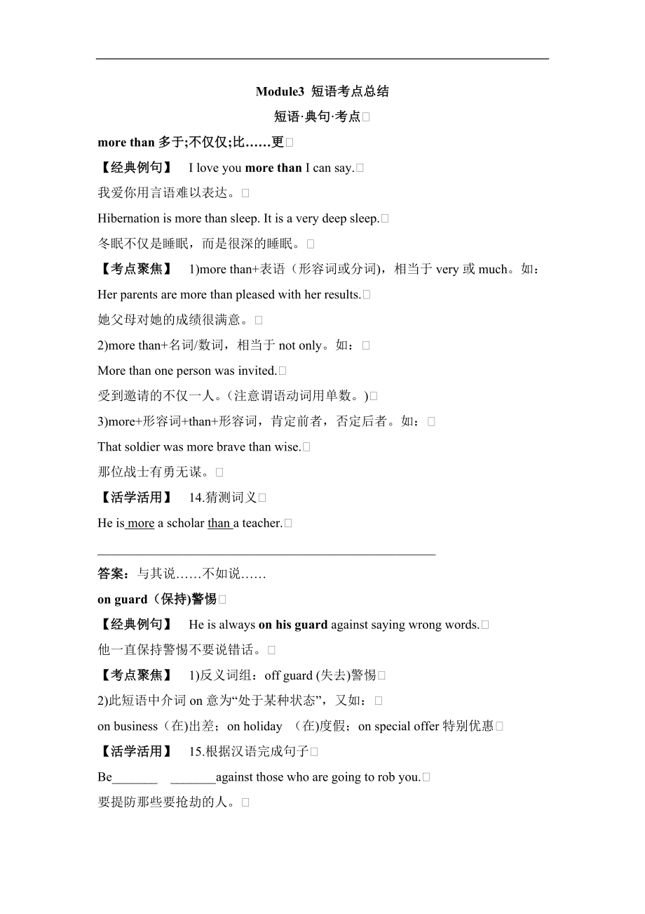 外研版高中英语必修4Module3短语考点总结.doc