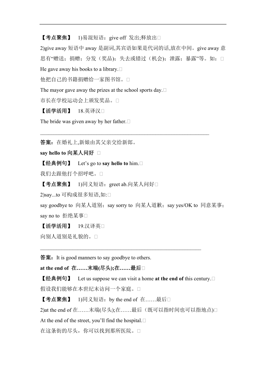 外研版高中英语必修4Module3短语考点总结.doc