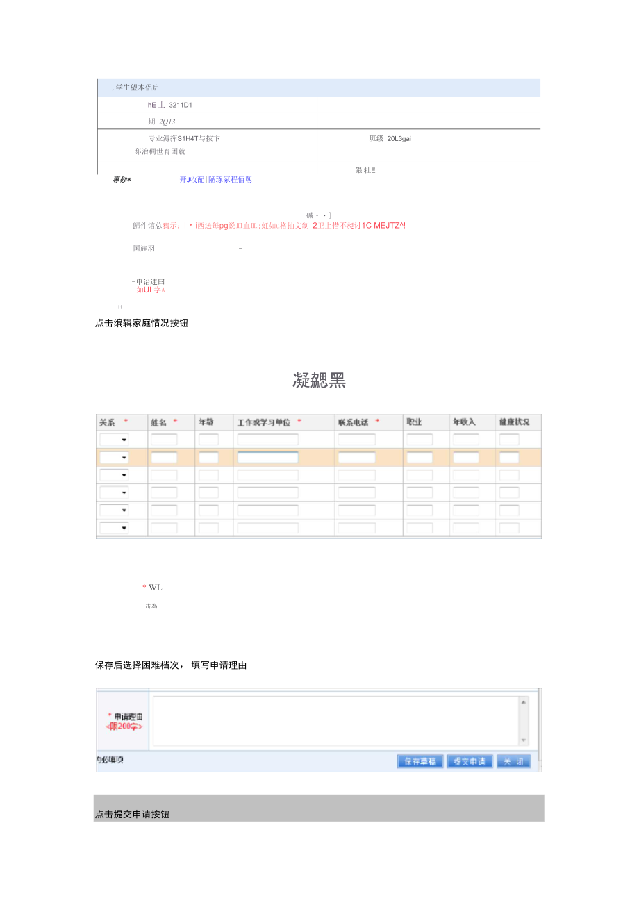 学生资助系统申请方式.doc