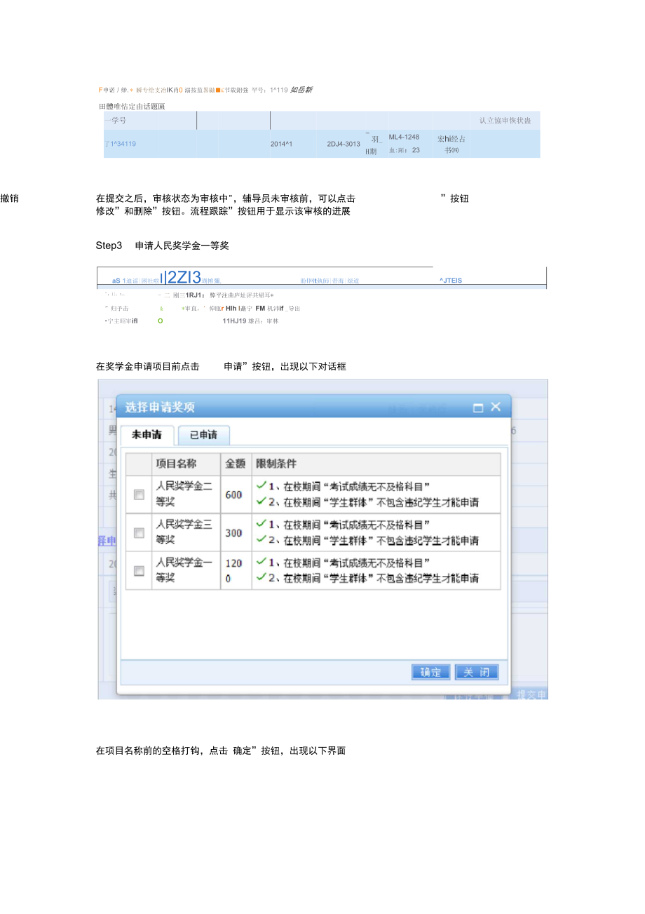 学生资助系统申请方式.doc