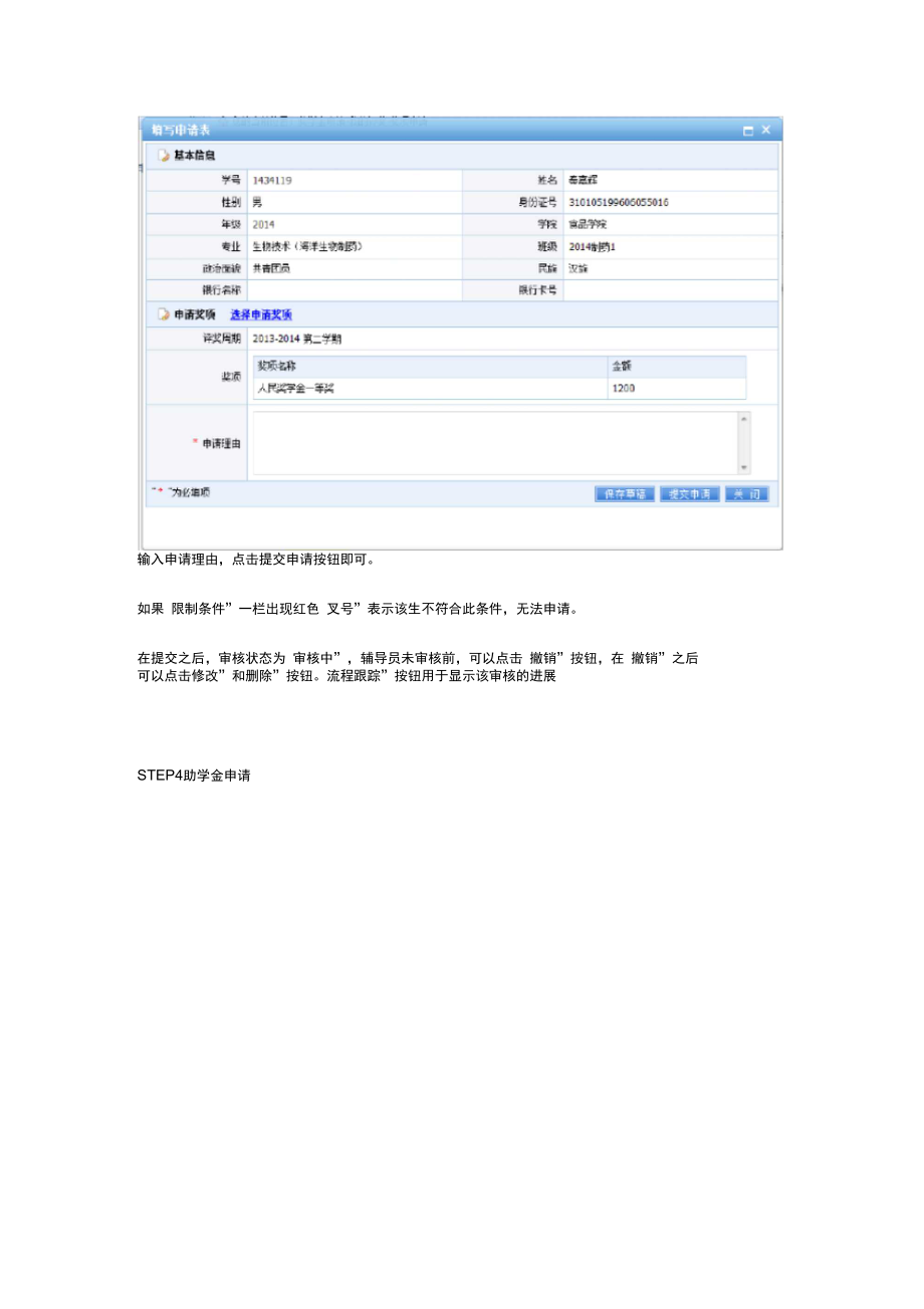 学生资助系统申请方式.doc