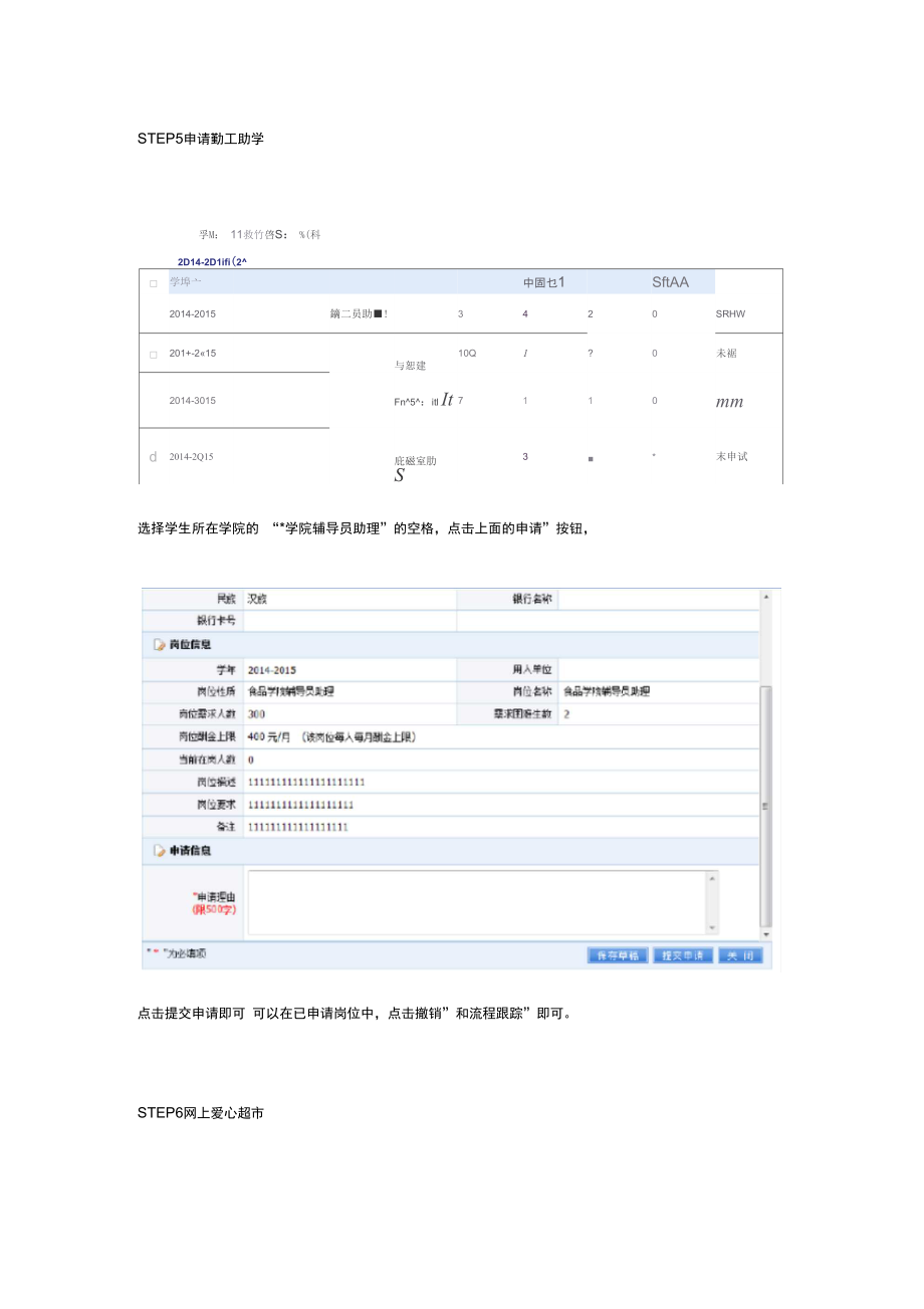 学生资助系统申请方式.doc