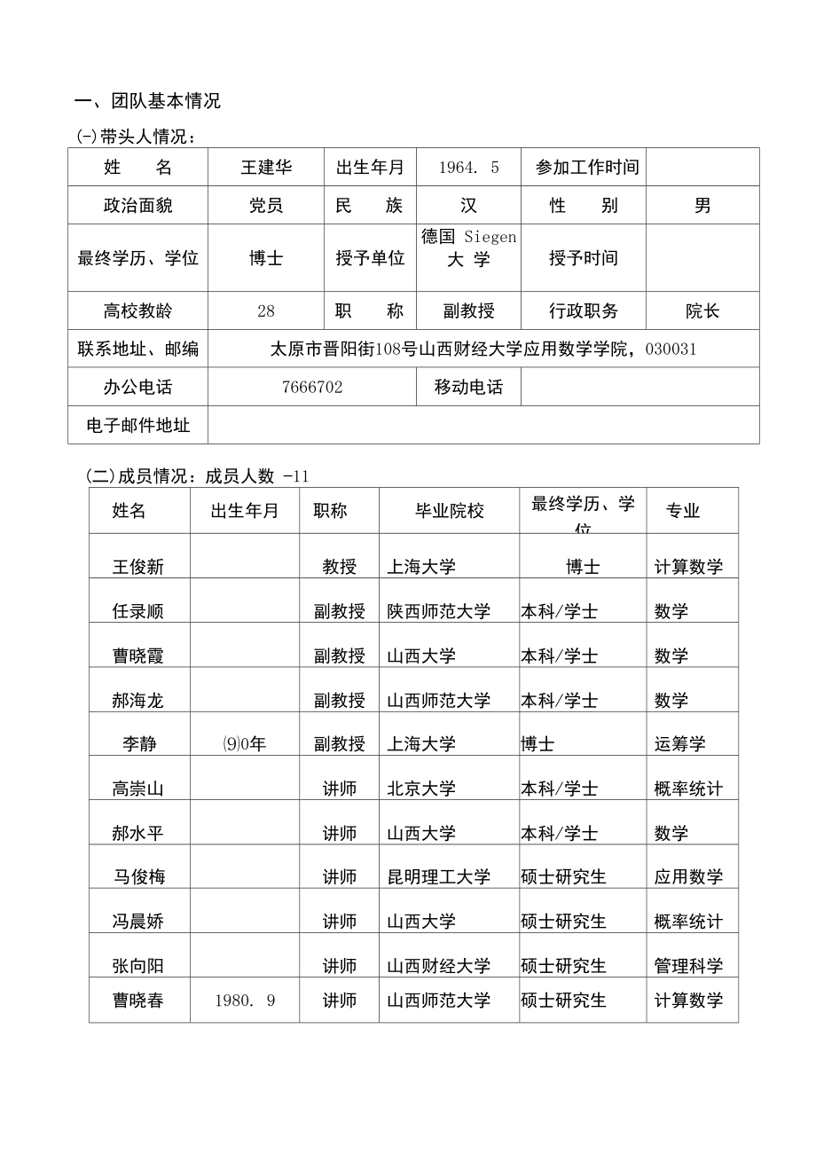 团队建设任务书.doc