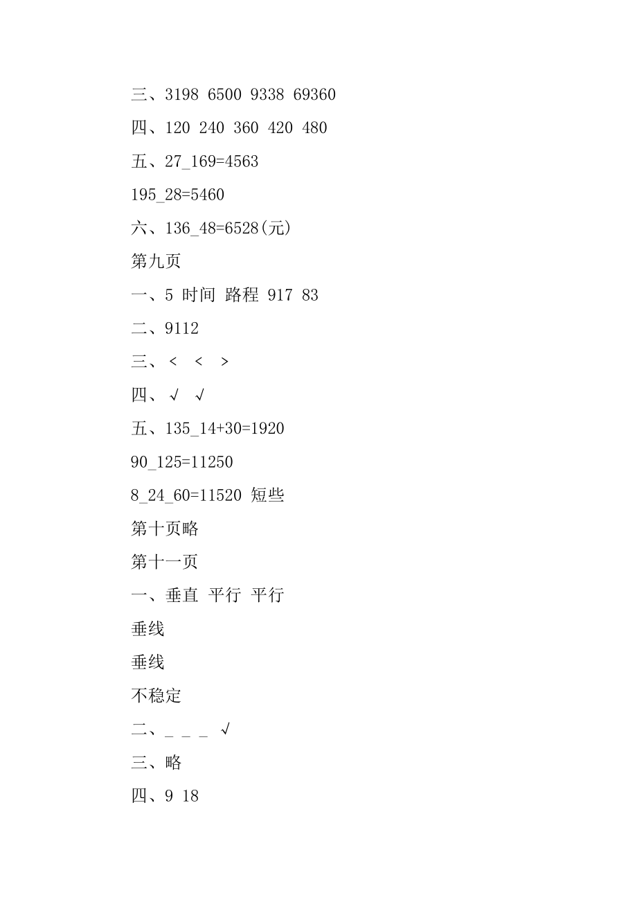 小学四年级上册寒假作业答案大全4篇(寒假作业答案四年级上册).doc