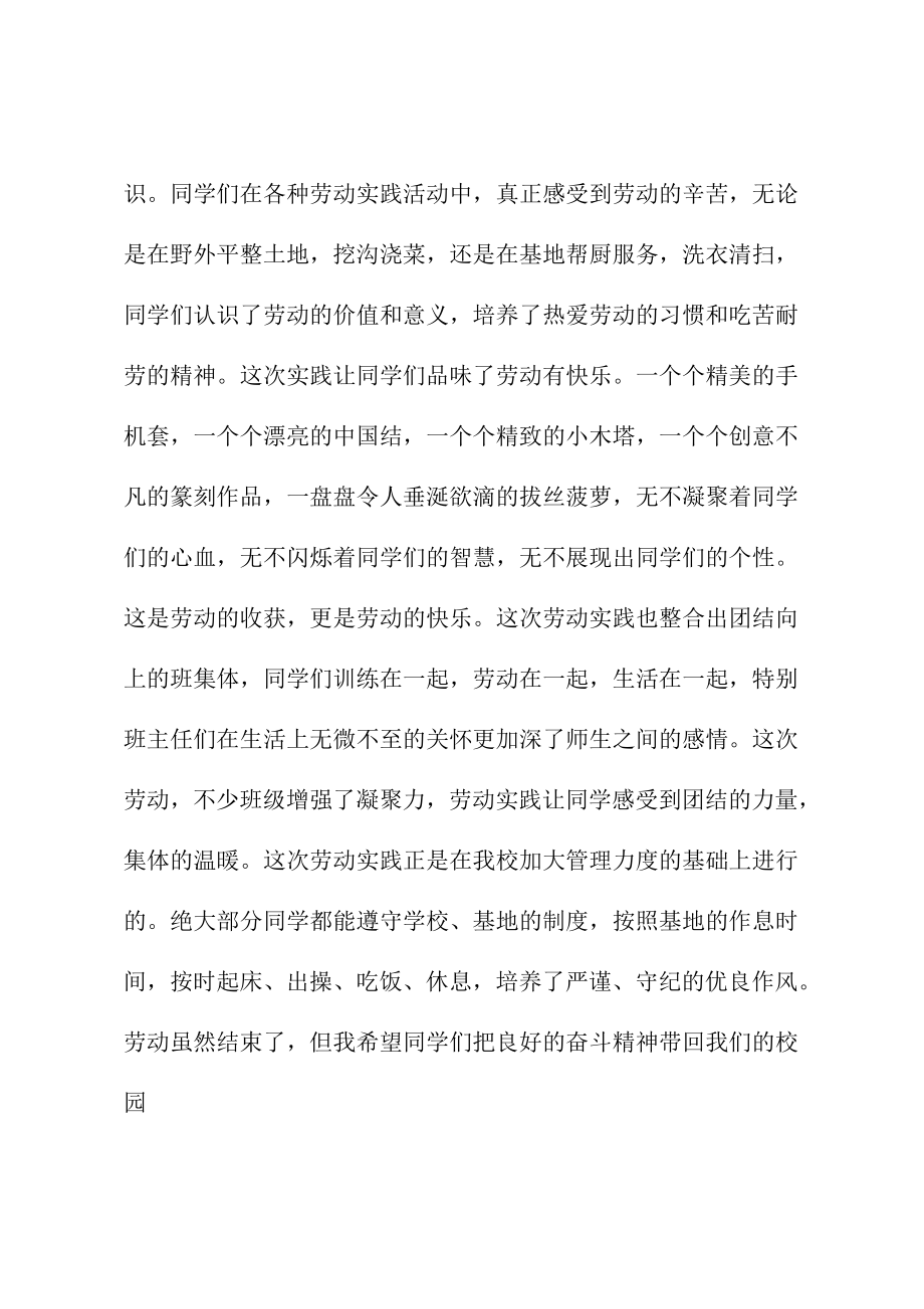 版劳动心得体会劳动心得体会感悟.doc