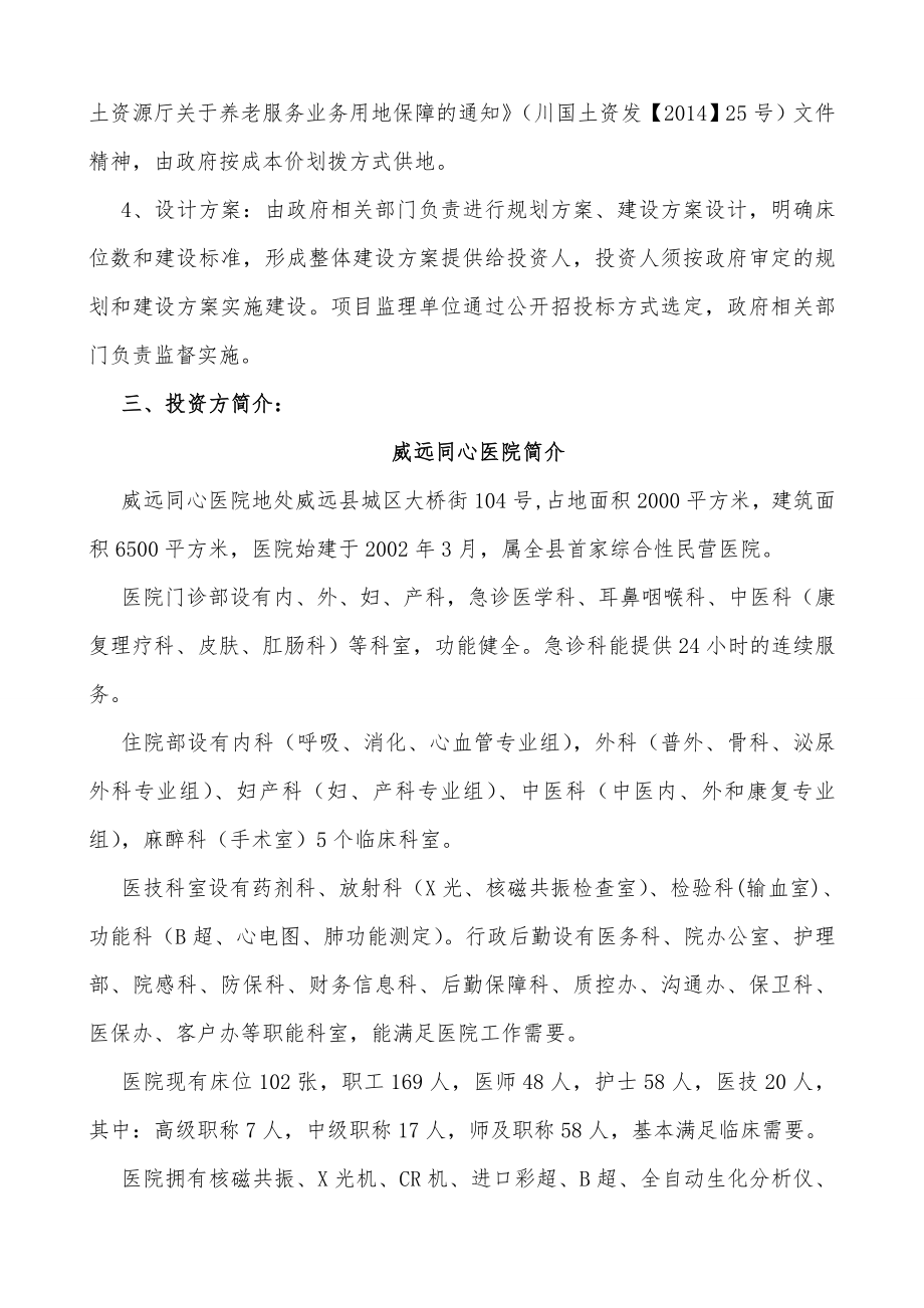 某养老综合服务中心项目可行性报告.doc