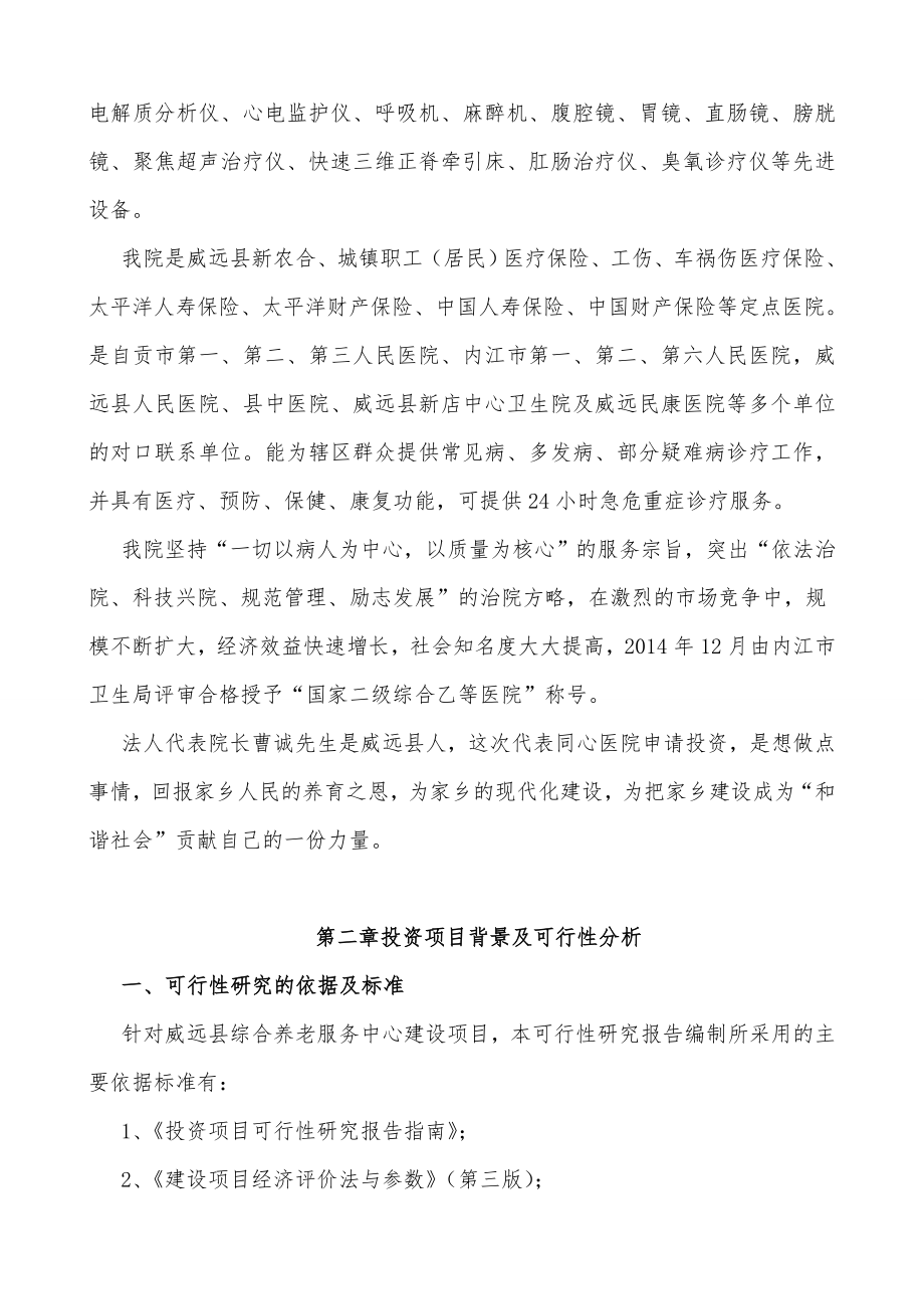 某养老综合服务中心项目可行性报告.doc