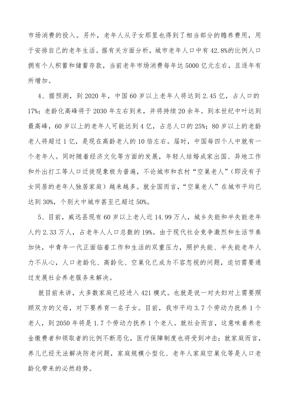 某养老综合服务中心项目可行性报告.doc