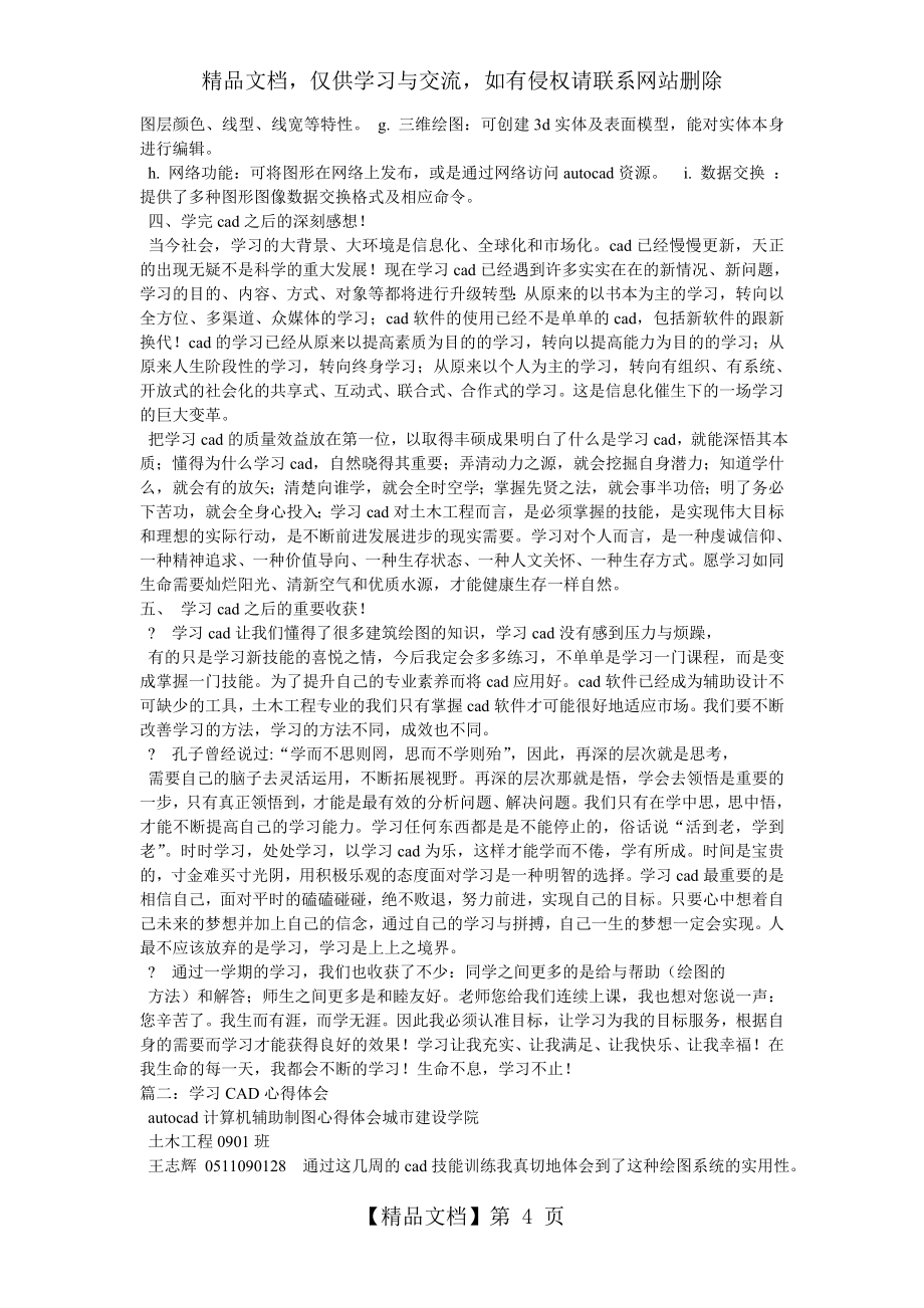 学习cad制图心得体会4篇.doc