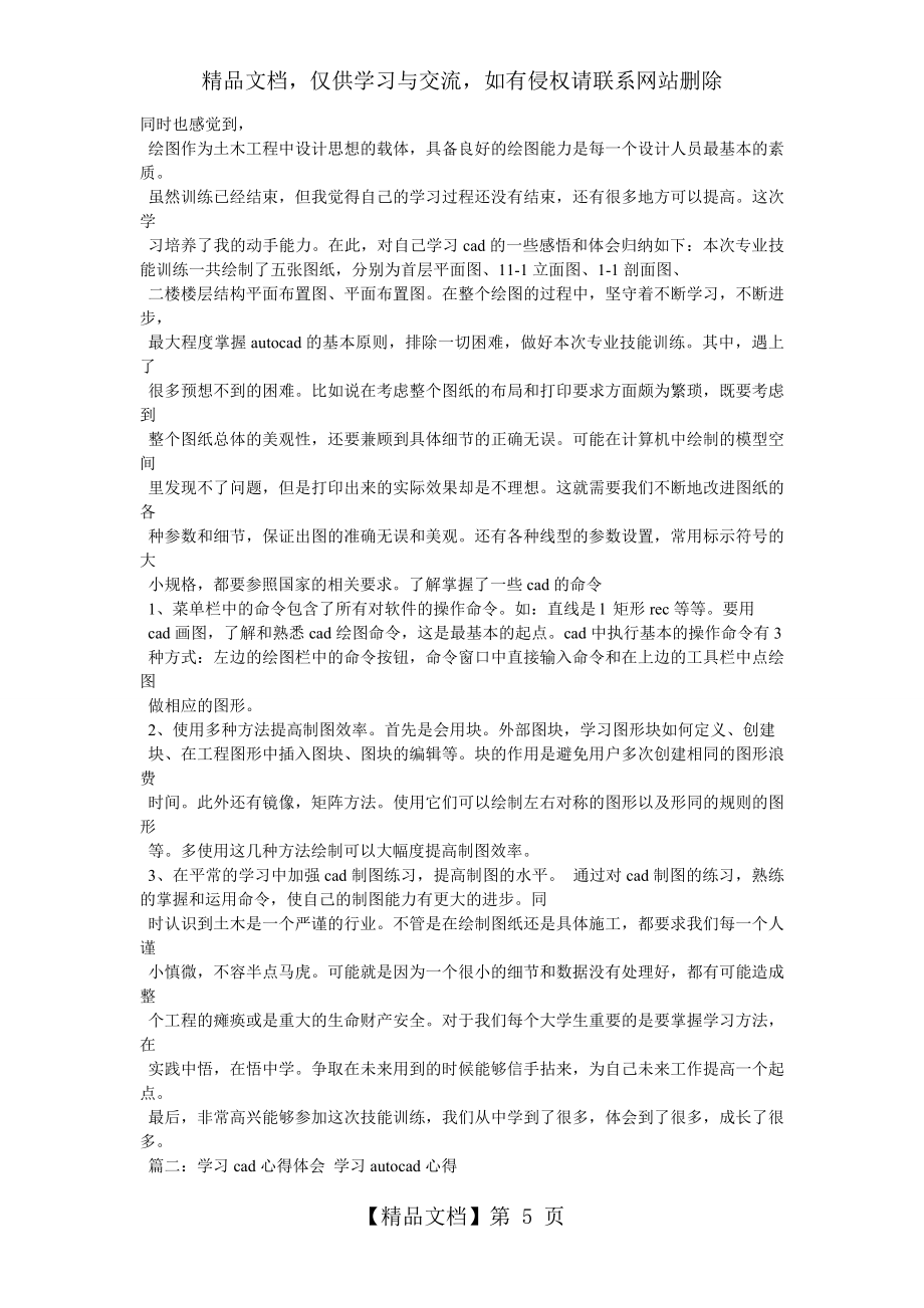 学习cad制图心得体会4篇.doc