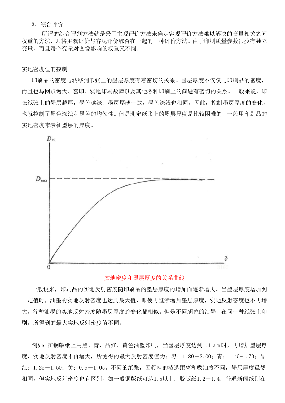 印刷品的质量标准.doc