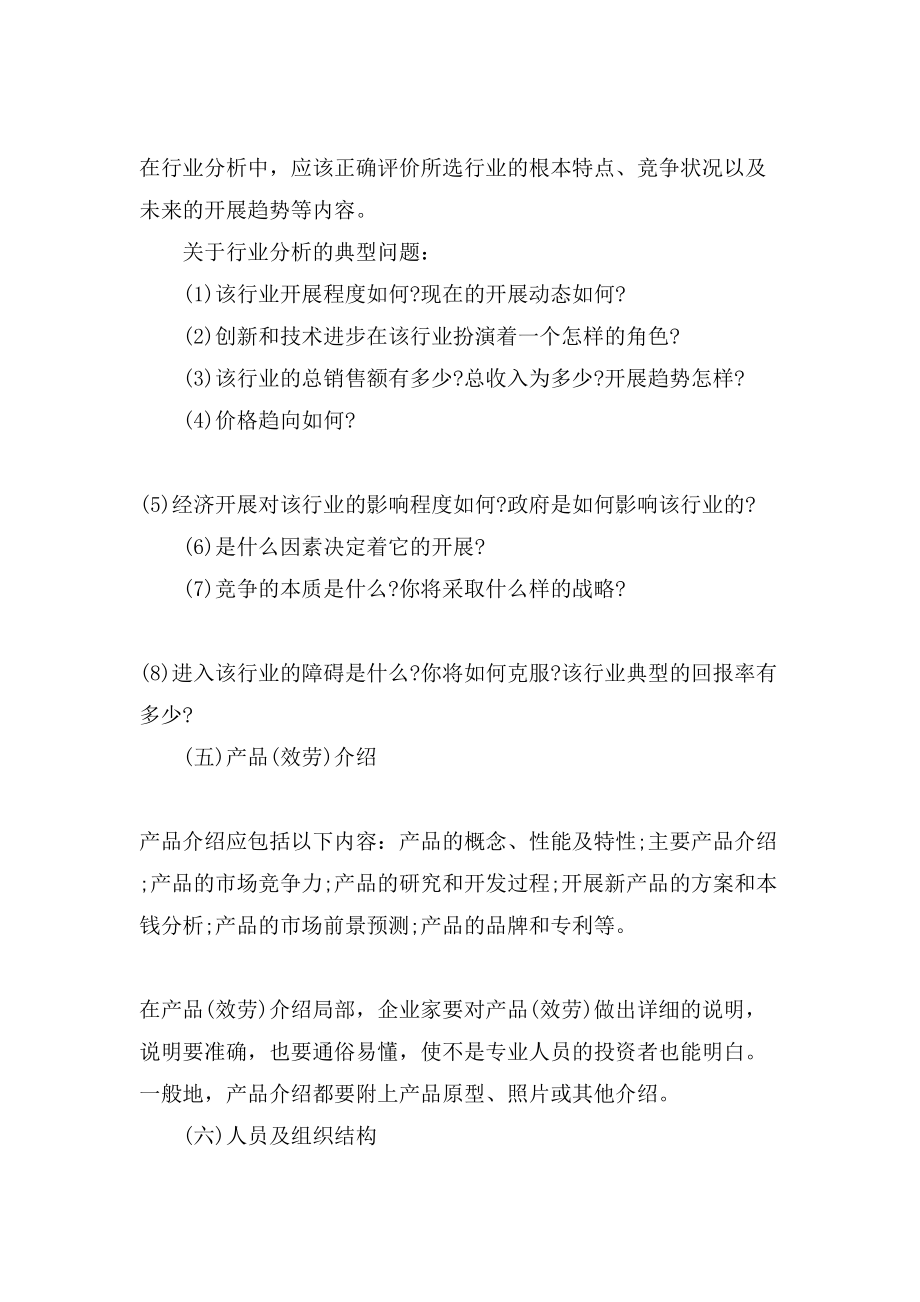 商业创业计划书5篇.doc