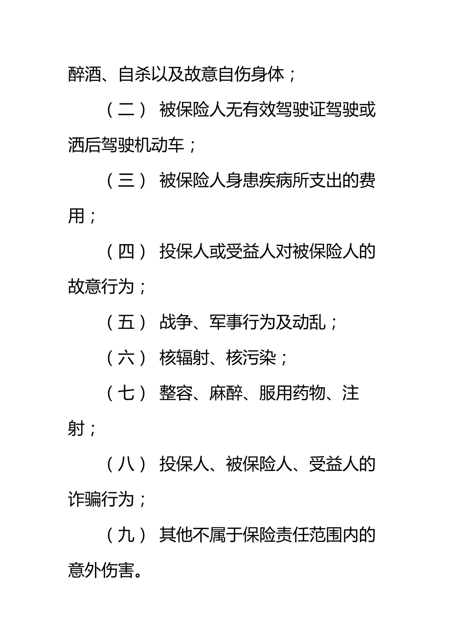 大学生平安保险合同条例标准范本_1.doc