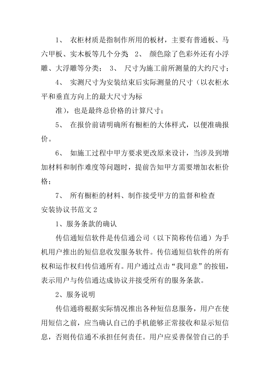 安装协议书范文3篇(委托安装协议书).doc