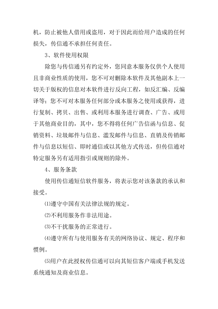 安装协议书范文3篇(委托安装协议书).doc