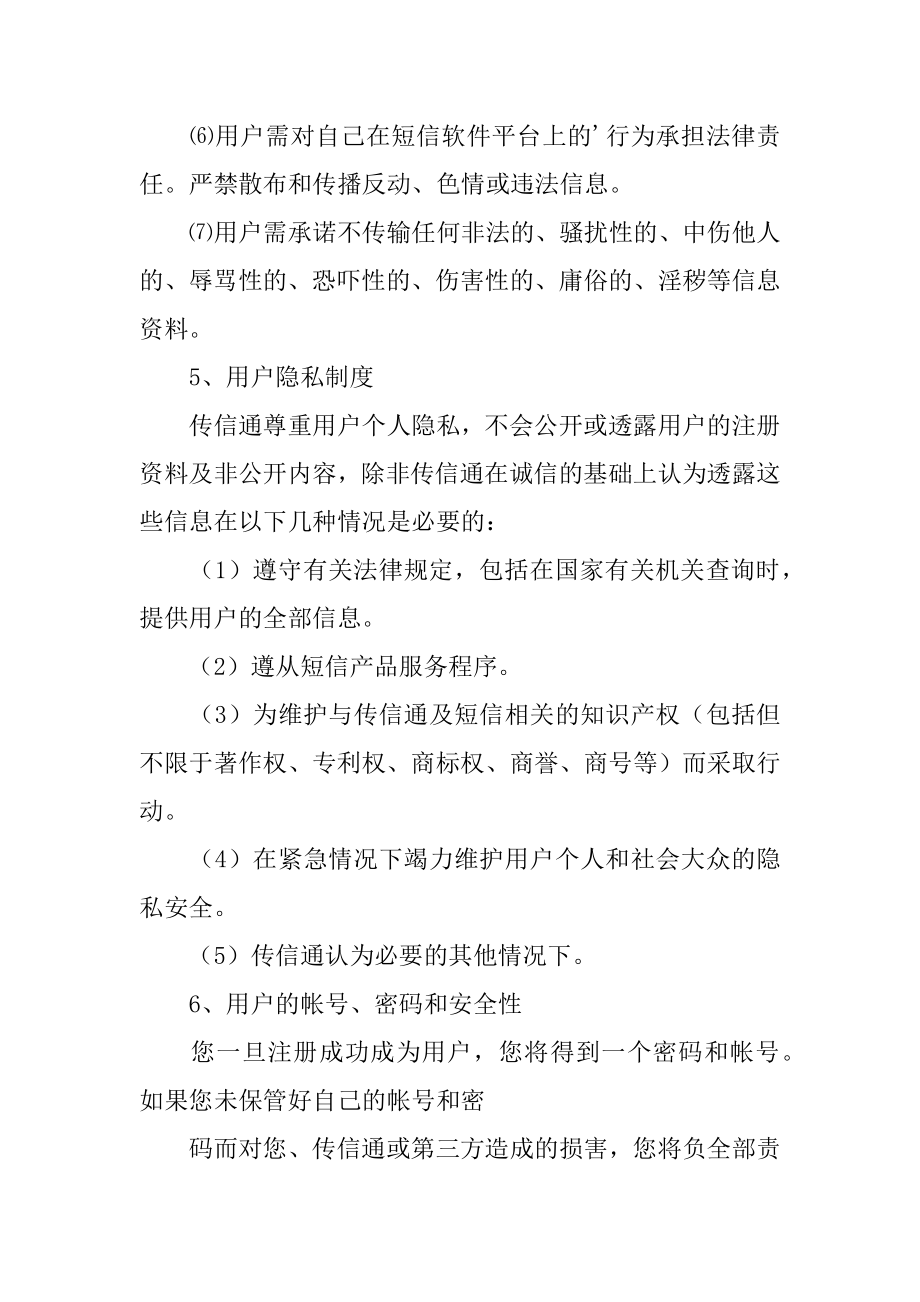 安装协议书范文3篇(委托安装协议书).doc