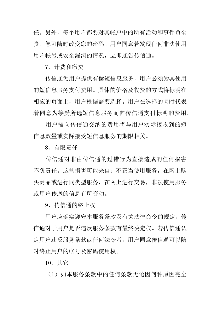 安装协议书范文3篇(委托安装协议书).doc