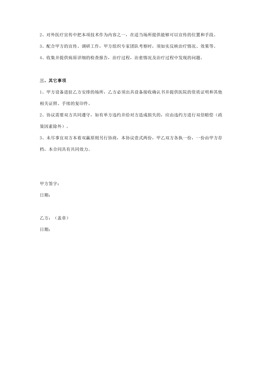 医疗器械投放合作合同协议书范本.doc