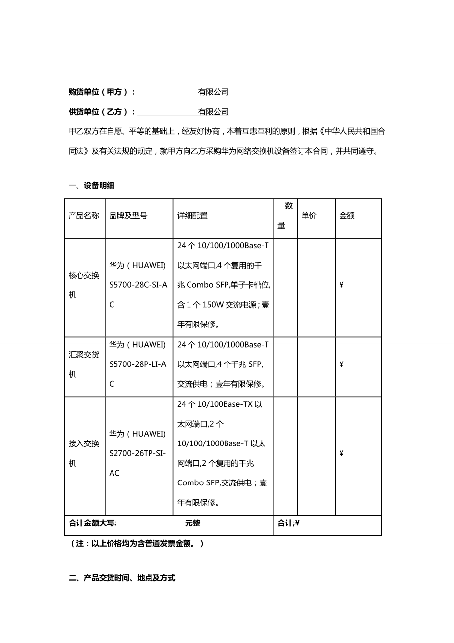 网络交换机设备购销合同示范文本.doc