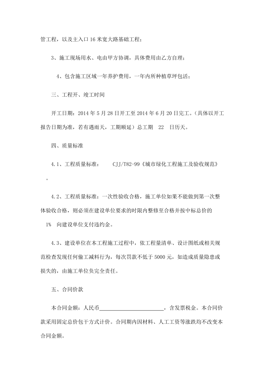 园林绿化专业分包合同.doc